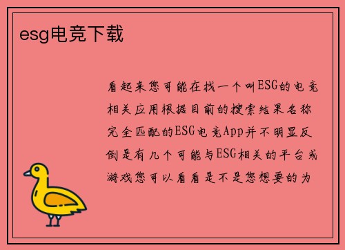 esg电竞下载