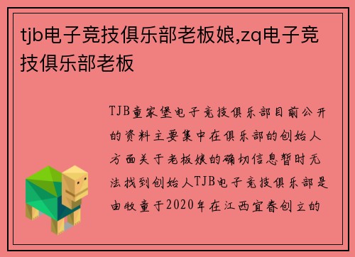 tjb电子竞技俱乐部老板娘,zq电子竞技俱乐部老板