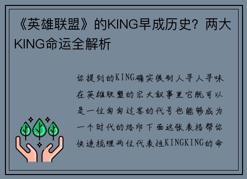 《英雄联盟》的KING早成历史？两大KING命运全解析
