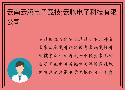 云南云腾电子竞技;云腾电子科技有限公司