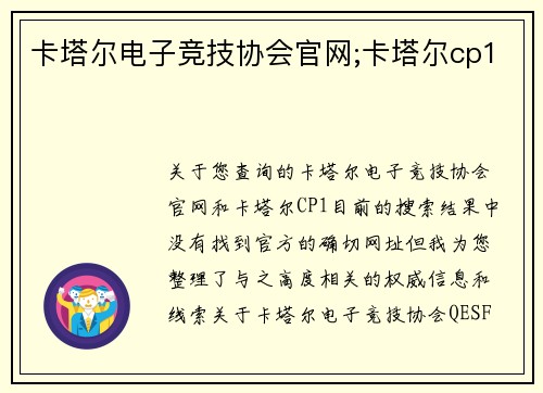 卡塔尔电子竞技协会官网;卡塔尔cp1