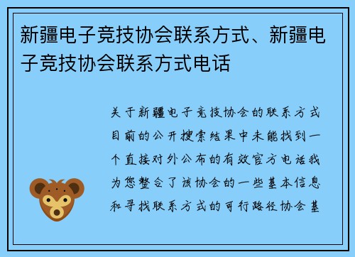 新疆电子竞技协会联系方式、新疆电子竞技协会联系方式电话